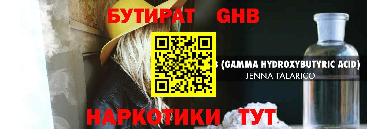 Бутират 99%  Вход с VPN  Рузаевка 