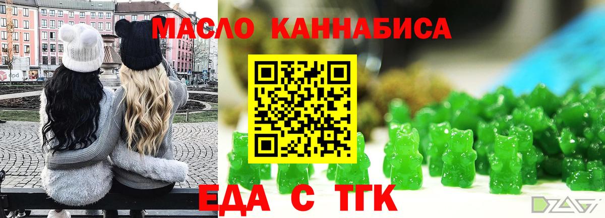 Еда ТГК марихуана  Вход с VPN  Рузаевка 