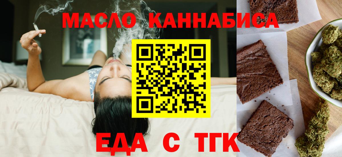 Еда ТГК марихуана Рузаевка