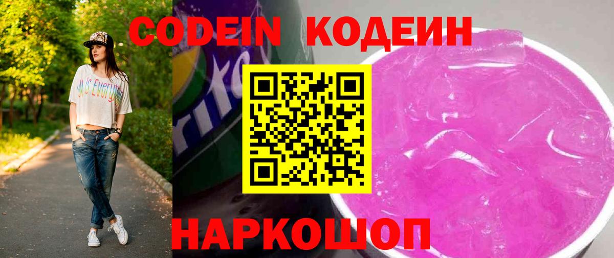 Кодеин напиток Lean (лин)  Вход с VPN  Рузаевка  Codein напиток Lean (лин) 