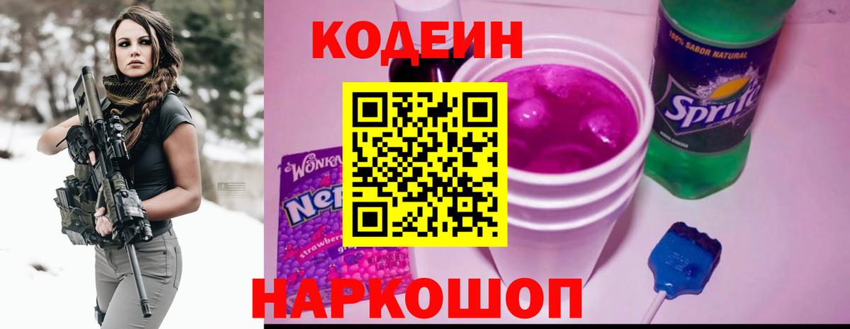 Кодеиновый сироп Lean напиток Lean (лин) Рузаевка