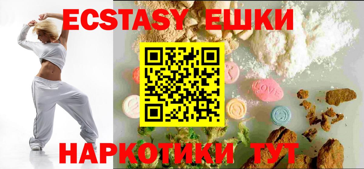 ЭКСТАЗИ 99%  Экстази  Вход с VPN  Рузаевка  Ecstasy ешки 