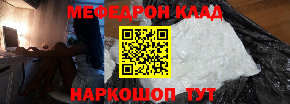 Рузаевка  МЕФ кристаллы  МЯУ-МЯУ  Меф мука  купить наркоту  Вход с VPN 