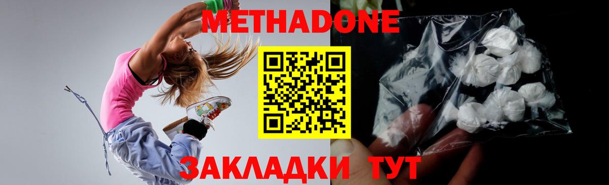 МЕТАДОН кристалл  Вход с VPN  МЕТАДОН methadone  Рузаевка 